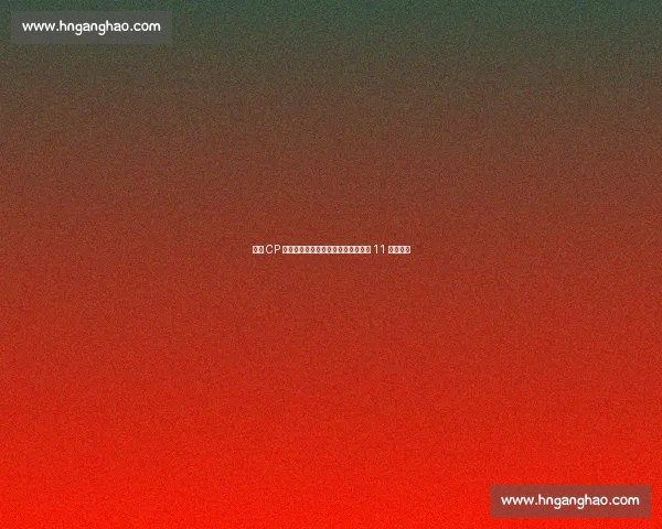 圣黛 CP 巅峰对决：花果山猴王与姑苏才女的 11 爱情博弈